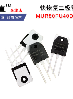 MM80FU040 60FU030 快恢复整流二极管MURP80G40 电焊机60FU030PC