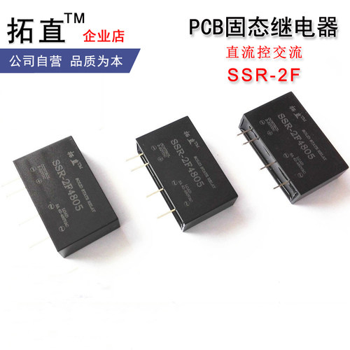 固态继电器pcb直流控交流2F4805