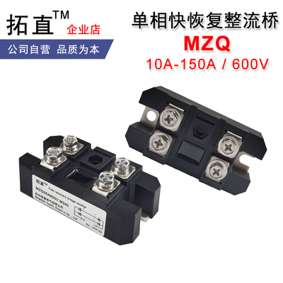 拓直快速恢复整流桥MZQ50A100A