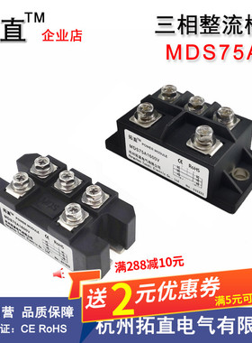 三相整流桥MDS7516 75A800V1000V1200V1600V1800V2000V MDS75A