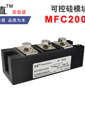 拓直可控硅整流管200A MFC200-16 MFC200A1600V晶闸管模块MFC200A