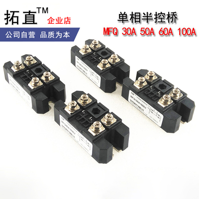 单相MFQ60A半控桥50A整流模块100