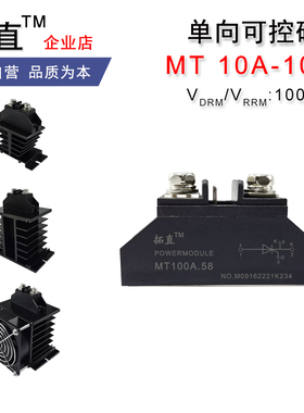 单向可控硅晶闸管小型MT.58 10A25A40A50A55A70A90A100A1000V单管