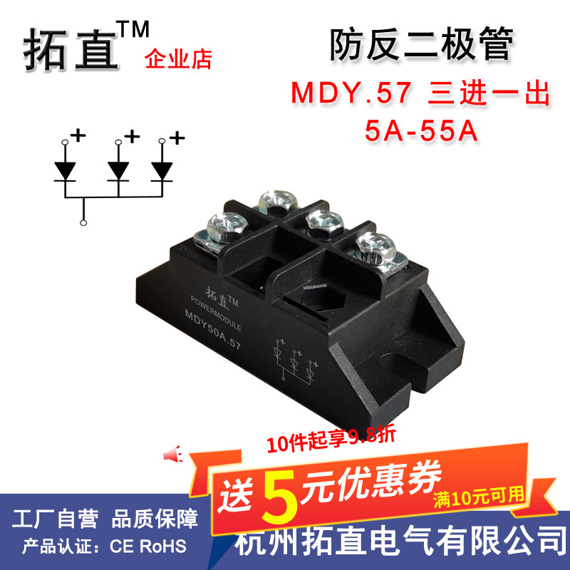 MDY10A.57小型二极管防反充防逆流5A10A25A40A50A55A三进一出3路