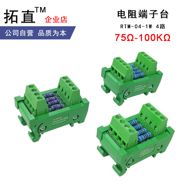4路1W电阻接线端子台110Ω120Ω