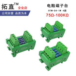 4路1W电阻端子台130欧姆 100KΩ终端电阻端子排 620Ω1K2K3.9K10K