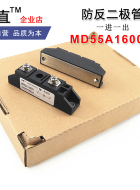 单路防反二极管MD55A1600V直流电路防反充防逆流40A 100A MD25-16