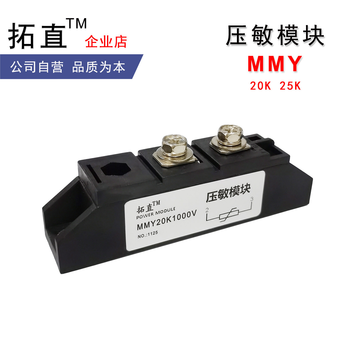 发电机过电压保护压敏模块MMY