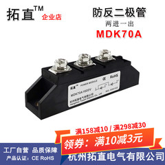 Diode chống ngược 70A MDK70-16 MDK70A1600V MDK70A Mạch DC chống ngược 1800V diode 1n4007 diode xung
