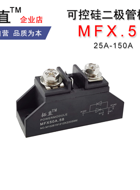 可控硅整流模块MFX50A.58 MFX25A 55A70A90A100A150A 1000V 1600V