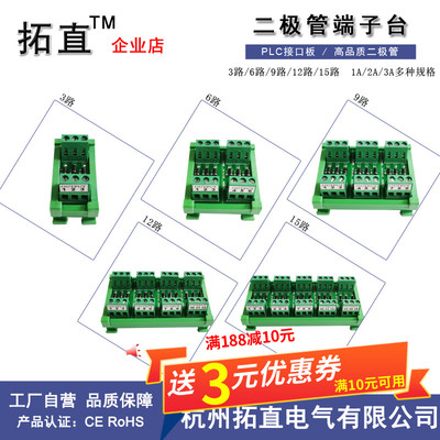 PLC二极管端子台3路6路9路12路15路1A 2A 3A 1000V保护接线端子排