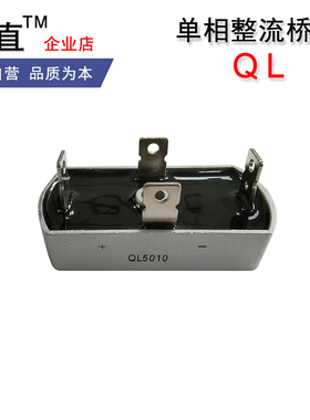 QL5010单相整流桥堆50A 1000VQL3010 2010 QL100-10整流器AC转DC