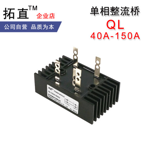 整流桥堆交流变直流QL