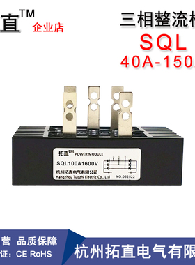 三相整流桥堆40A 60A 100A 150A SQL100A发电机整流 SQL100-16