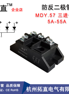 MDY10A.57小型二极管防反充防逆流5A10A25A40A50A55A三进一出3路