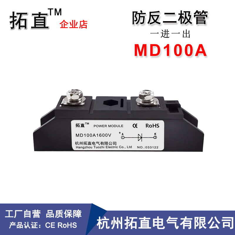 MD100A防反二极管100A600V800V1000V1200V1600V1800V防逆流防回流在类目 3C数码配件, 电子元器件市场, 电子器件, 二极管/LED中 - 来自Buy2taobao.com提供专业的淘宝代购服务