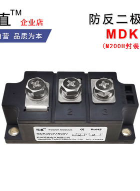 防反二极管模块MDK300A1600V 2500V MDK250A防逆流整流MDK300-16