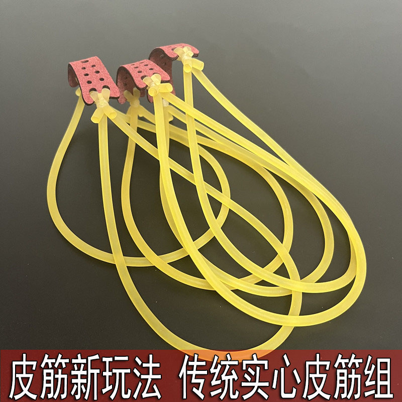 新款实心传统皮筋组高弹力耐磨圆皮筋弹弓专用大威力弹弓皮户外