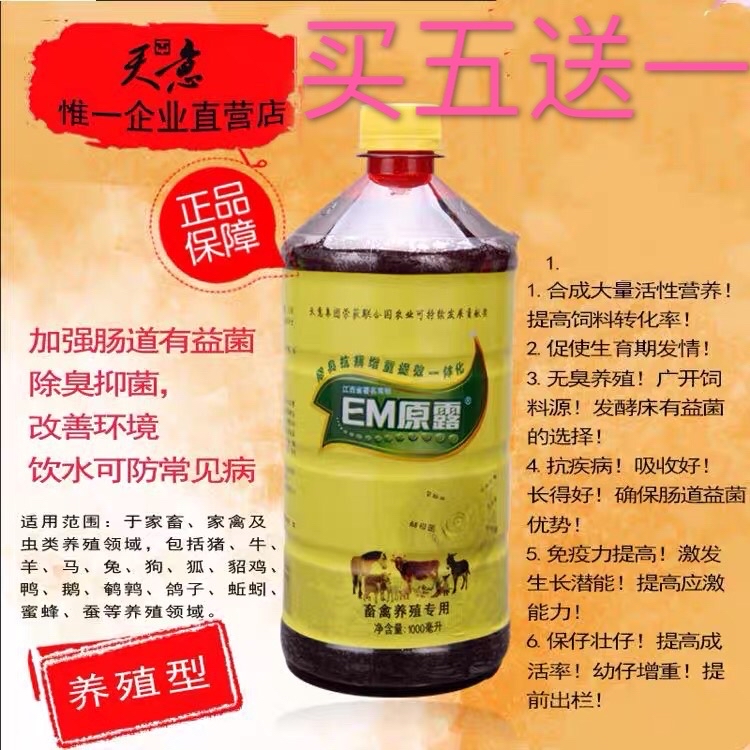 畜禽养殖江西天意em原露猪鸡蛇蜜蜂除臭发酵饲料，量大联系客服