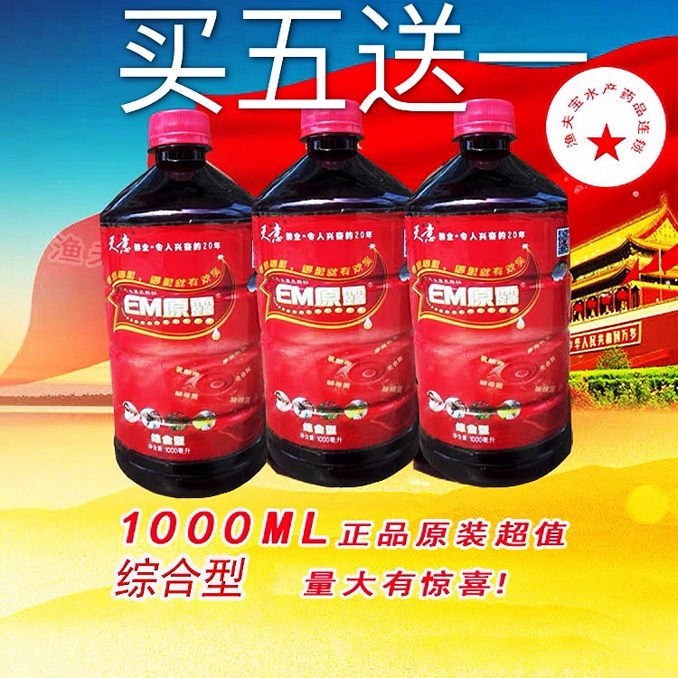 江西天意EM原露EM原液浓缩em菌综合型1000ml瓶大部分地区包邮