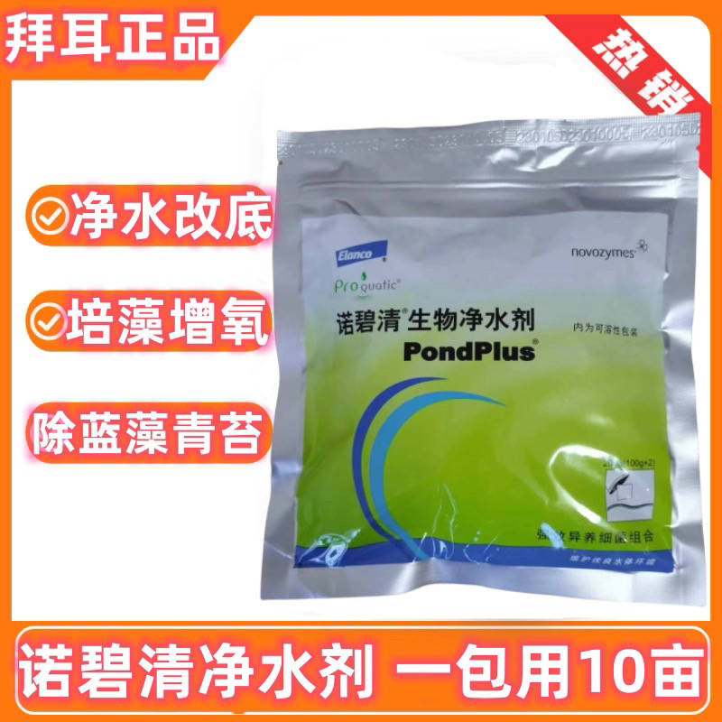拜耳诺碧清净水剂水产养殖虾蟹鱼药芽孢杆菌EM菌调水去除蓝藻青苔,宠物/宠物食品及用品,鱼缸水质稳定剂,淘宝优惠券,粉丝福利购,淘宝优惠卷