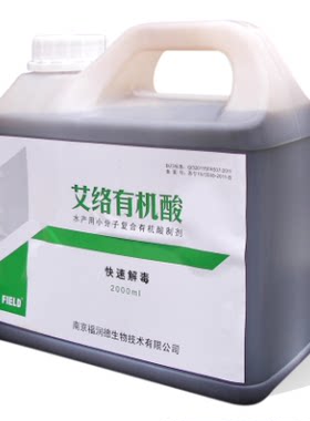 新品福润德艾络有机酸出藻类毒素