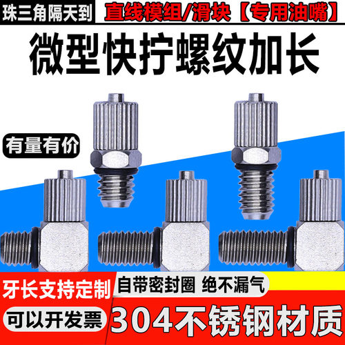 304微型快拧接头迷你油嘴