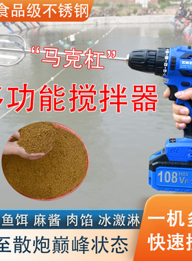马克杠靓仔杠散炮搅拌器黑坑鲤鱼罗非大炮场鱼饵搅拌器开饵手电钻