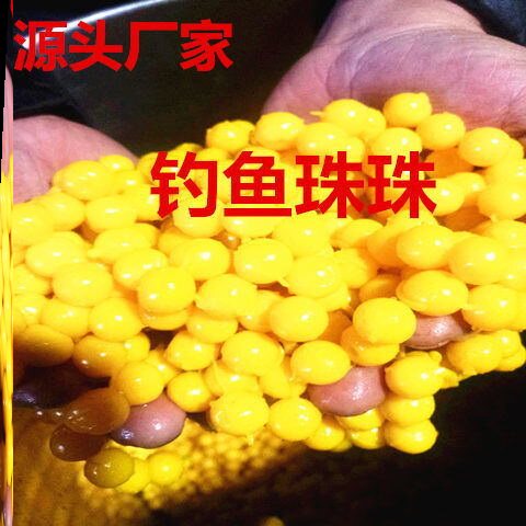 钓鱼珠珠鱼饵钓鱼浮球黑坑野钓大物克星仿真通杀鱼饵鲫鱼青鱼草鱼