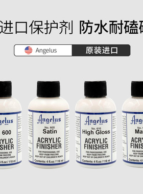 Angelus安格鲁斯正品球鞋手绘DIY保护剂固色剂普光哑光高光皮革漆