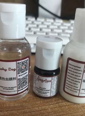球鞋定制涂鸦爆改手绘专用angelus安格鲁斯去膜剂保护剂颜料套餐