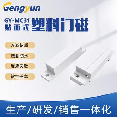 塑料磁控开关有线常开常闭信号量