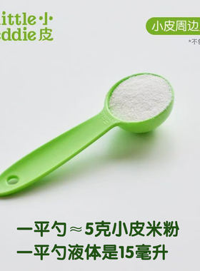 Lttle Freddie小皮原装米粉量勺专用刻度勺子 辅食碗密封罐