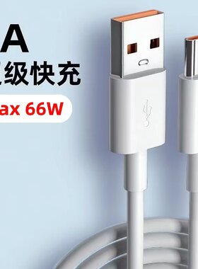 6a超级快充数据线1-2mtype-c充电