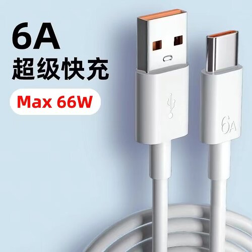 6a超级快充数据线1-2mtype-c充电
