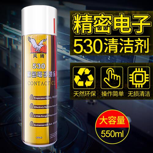 厂销530清洁剂贴膜除胶主板屏幕除尘手机相机触点感应器清洁批发