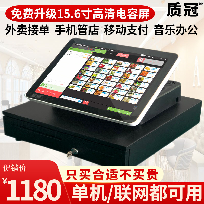 质冠收银机一体机餐饮饭店触摸屏点餐机奶茶店外卖点单机酒楼火锅快餐店商用收款机收银系统