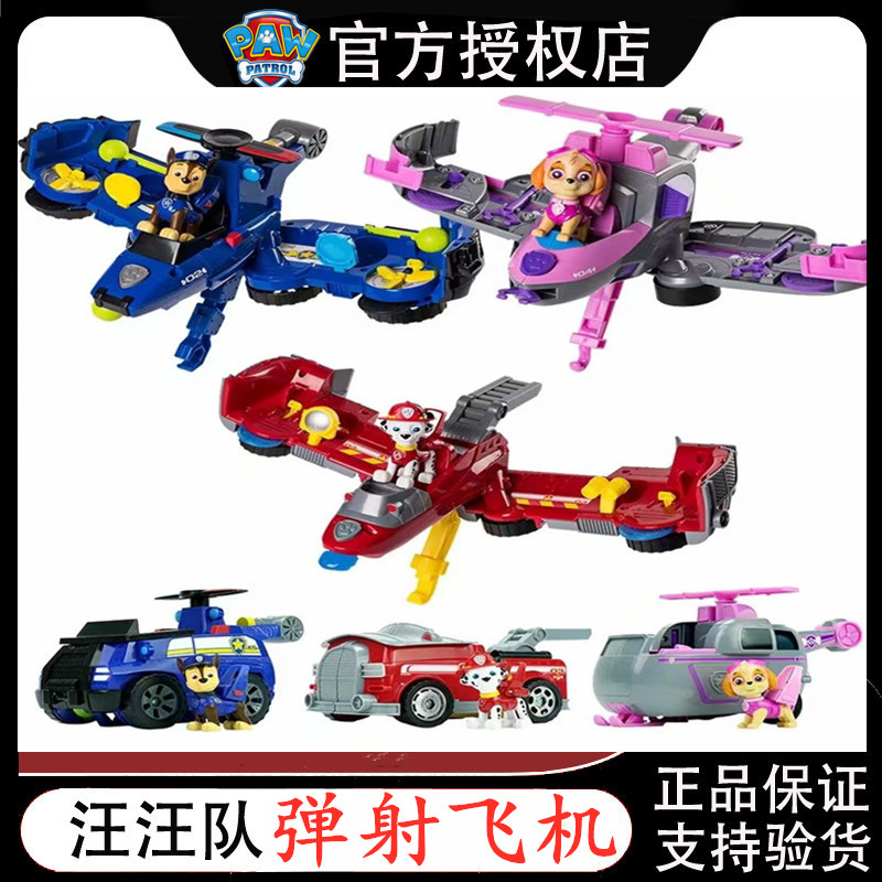 正版汪汪队立大功玩具车狗狗巡逻救援车弹射变形飞机天天毛毛阿奇(用1元券)