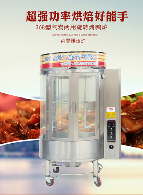 巴西五花肉烤鸭炉