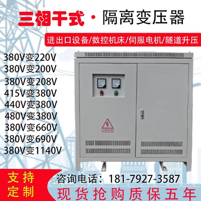 三相干式隔离变压器380v变220v480v变460v690v隔离伺服控制5KVA