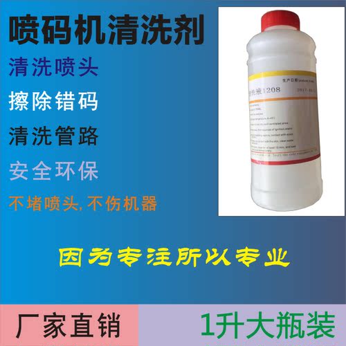 国产小字符清洗液喷码机