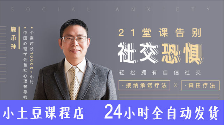 接纳承诺疗法*森田疗法 21堂课告别社交恐惧 拥有自信社交 音频在类目 商务/设计服务, 设计服务, 设计素材/源文件中 - 来自Buy2taobao.com提供专业的淘宝代购服务