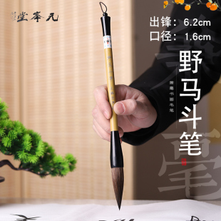 野马斗笔春联对联用笔马毛兼毫毛笔大幅行草书魏碑张迁碑山水竹石