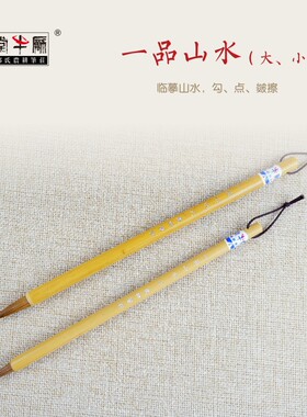 三宝云大鹏店铺 一品山水 邹氏农耕笔庄毛笔兼毫国画临摹山水皴擦