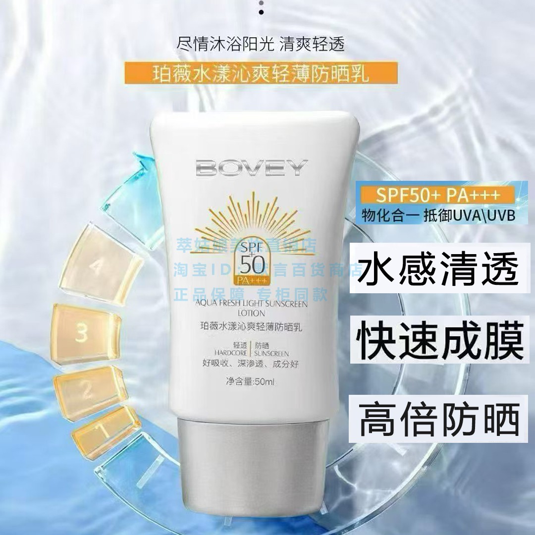 珀薇水漾沁爽轻薄防晒乳