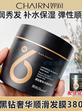 婵润黑钻奢华h6顺滑发膜