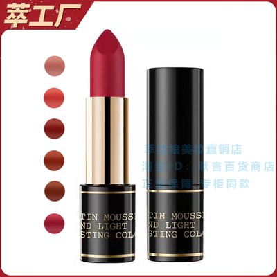 萃工厂丝缎慕色口红口红