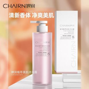 婵润植萃美肌沐浴露500ml清爽深层清洁男女士滋润保湿 沐浴液正品