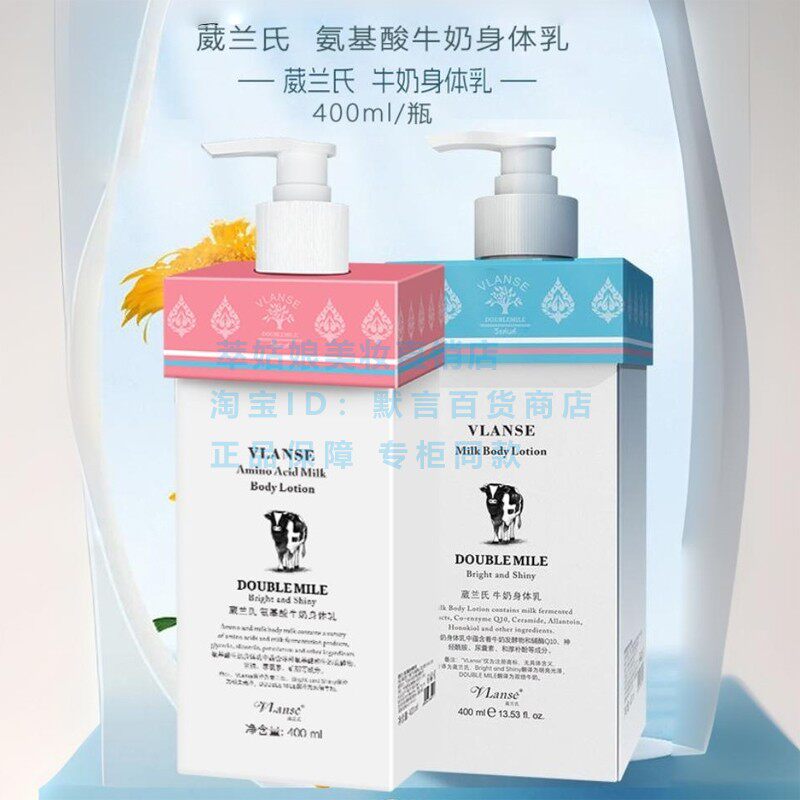 泰国VLANSE葳兰氏Q10牛奶身体乳液氨基酸保湿滋润护肤香体乳膏