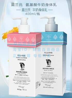 泰国VLANSE葳兰氏Q10牛奶身体乳液氨基酸保湿滋润护肤香体乳膏